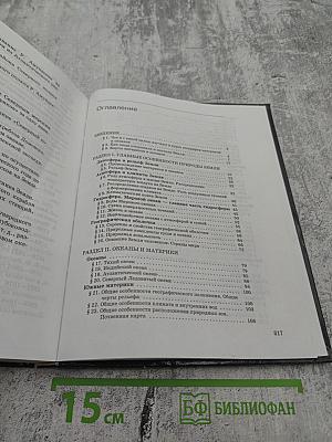 География Материков и океанов, 7 класс