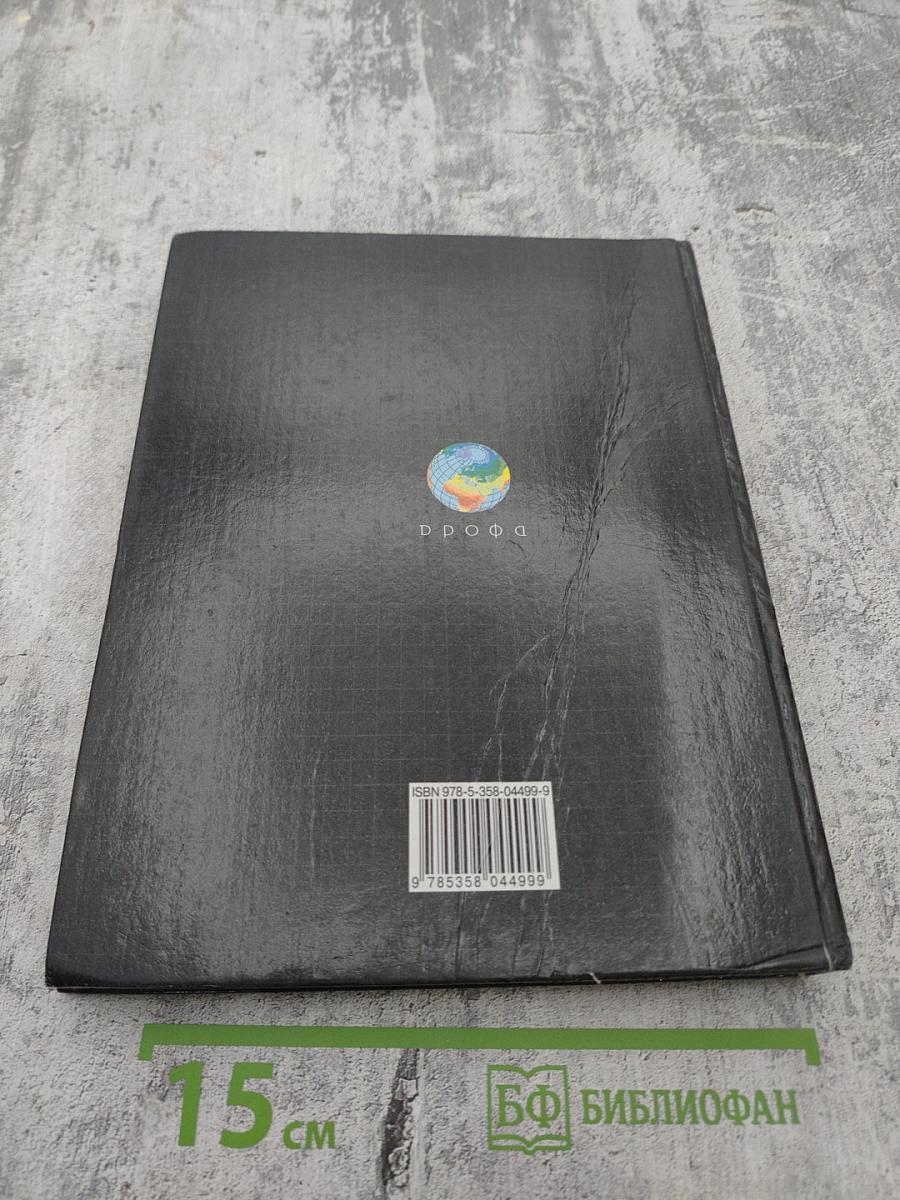 География Материков и океанов, 7 класс