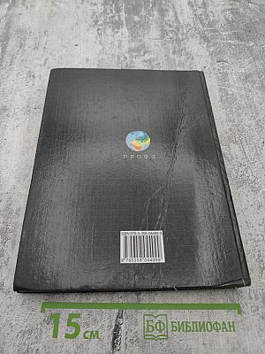 География Материков и океанов, 7 класс