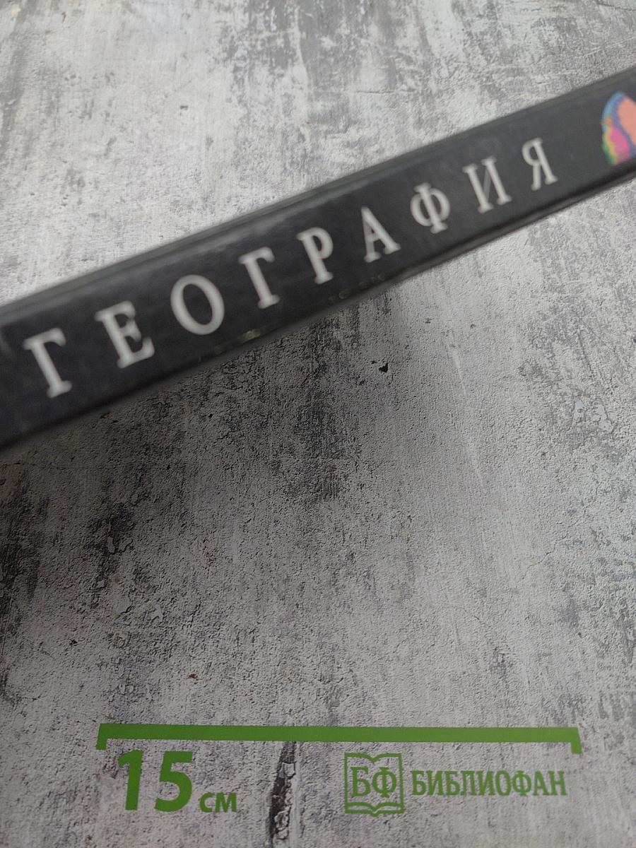 География Материков и океанов, 7 класс