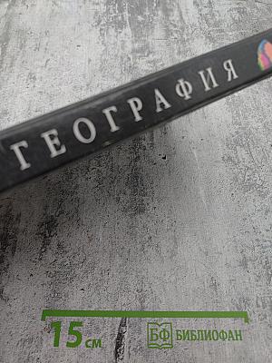 География Материков и океанов, 7 класс