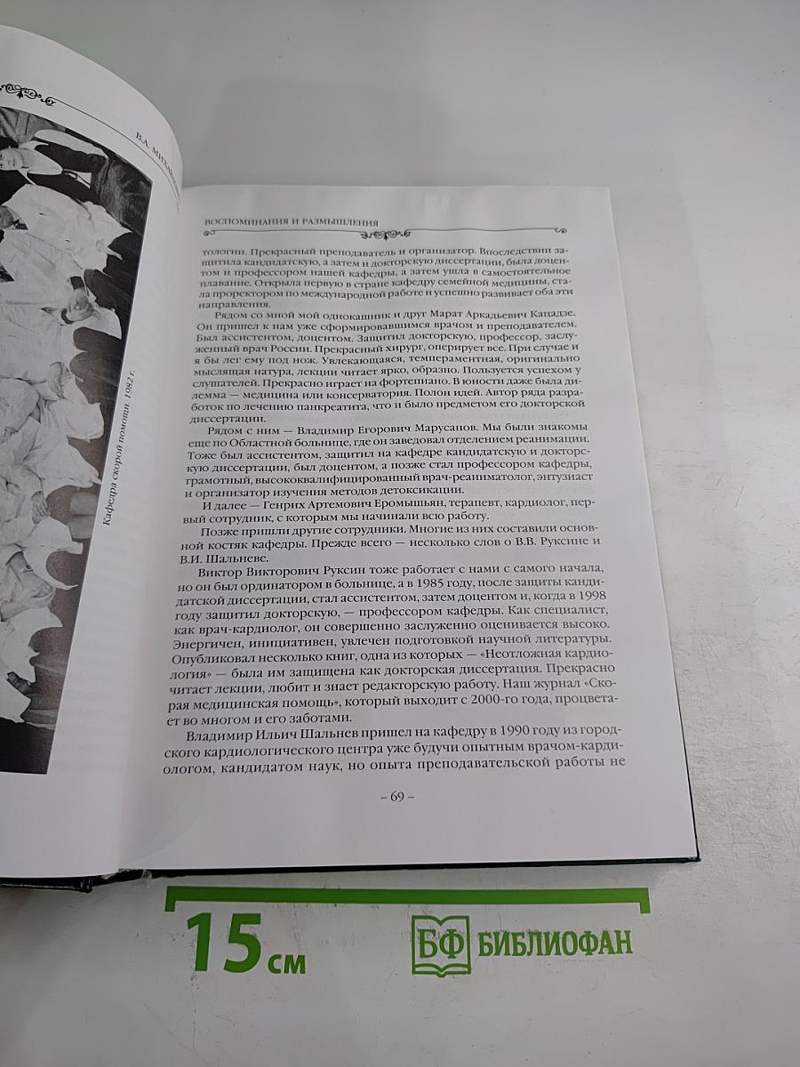 Ученые Санкт-Петербургской Медицинской Академии Последипломного Образования. Том I