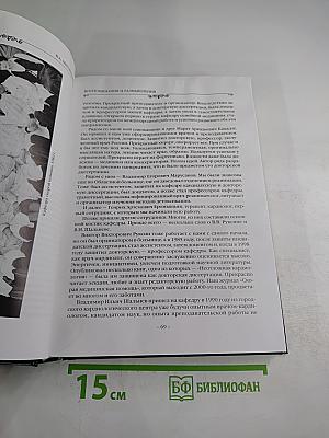 Ученые Санкт-Петербургской Медицинской Академии Последипломного Образования. Том I