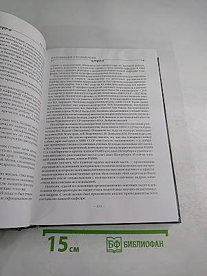 Ученые Санкт-Петербургской Медицинской Академии Последипломного Образования. Том I