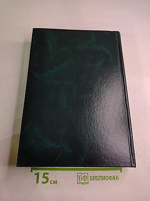 Ученые Санкт-Петербургской Медицинской Академии Последипломного Образования. Том I