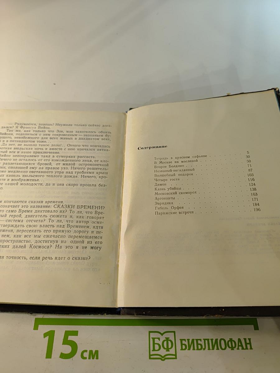 Сказки Времени