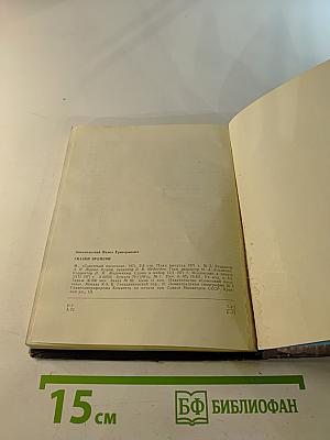 Сказки Времени