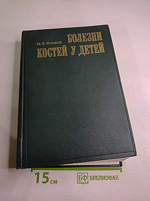 Болезни костей у детей