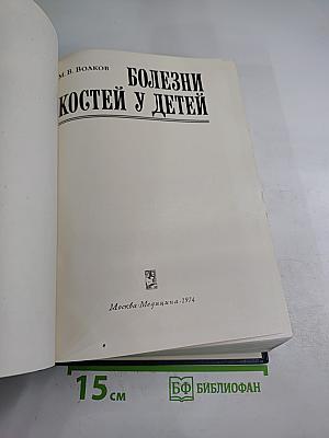 Болезни костей у детей