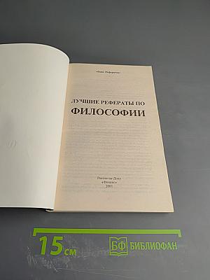 Лучшие рефераты по философии