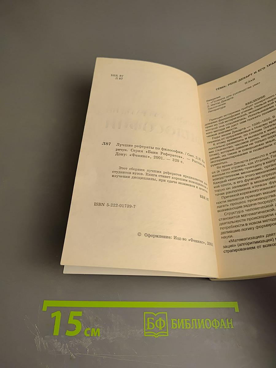 Лучшие рефераты по философии