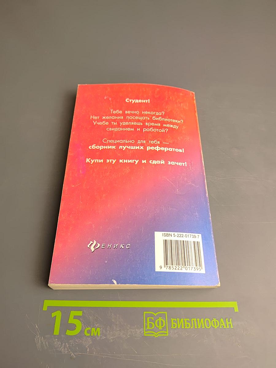 Лучшие рефераты по философии