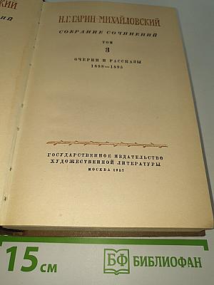 Собрание сочинений. Том 3: Очерки и рассказы 1888-1895