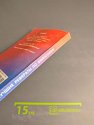 Лучшие рефераты по философии