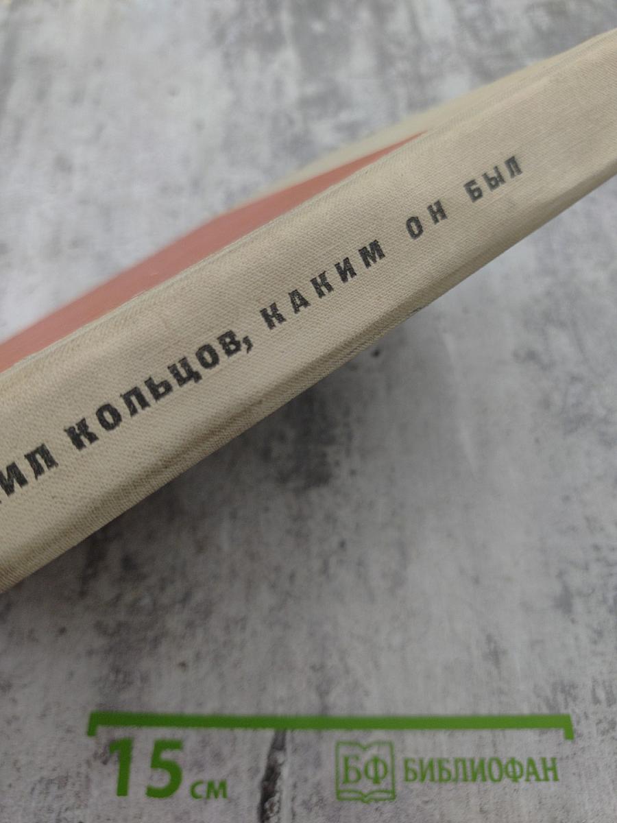 Михаил Кольцов, каким он был