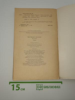 Басурман