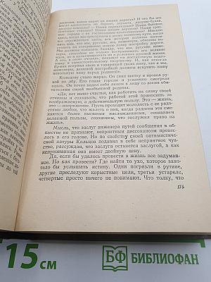 Собрание сочинений. Том 3: Очерки и рассказы 1888-1895