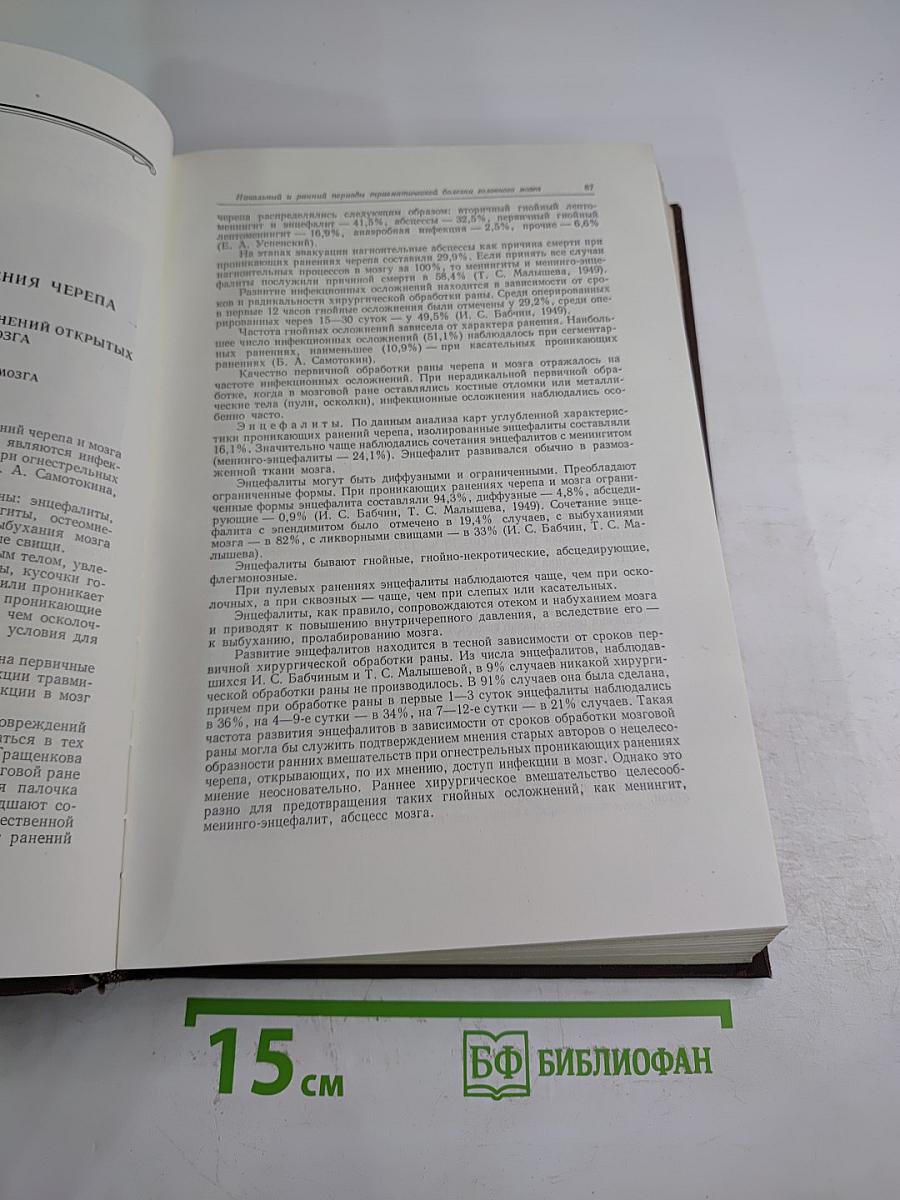 Многотомное руководство по хирургии. Том IV: Нейрохирургия
