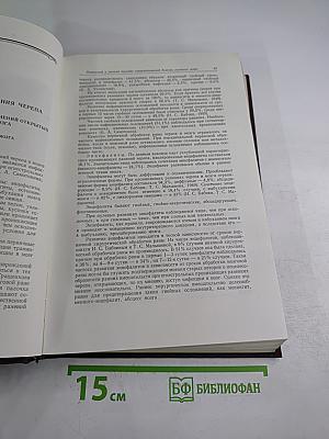 Многотомное руководство по хирургии. Том IV: Нейрохирургия