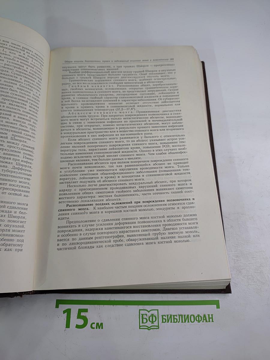 Многотомное руководство по хирургии. Том IV: Нейрохирургия