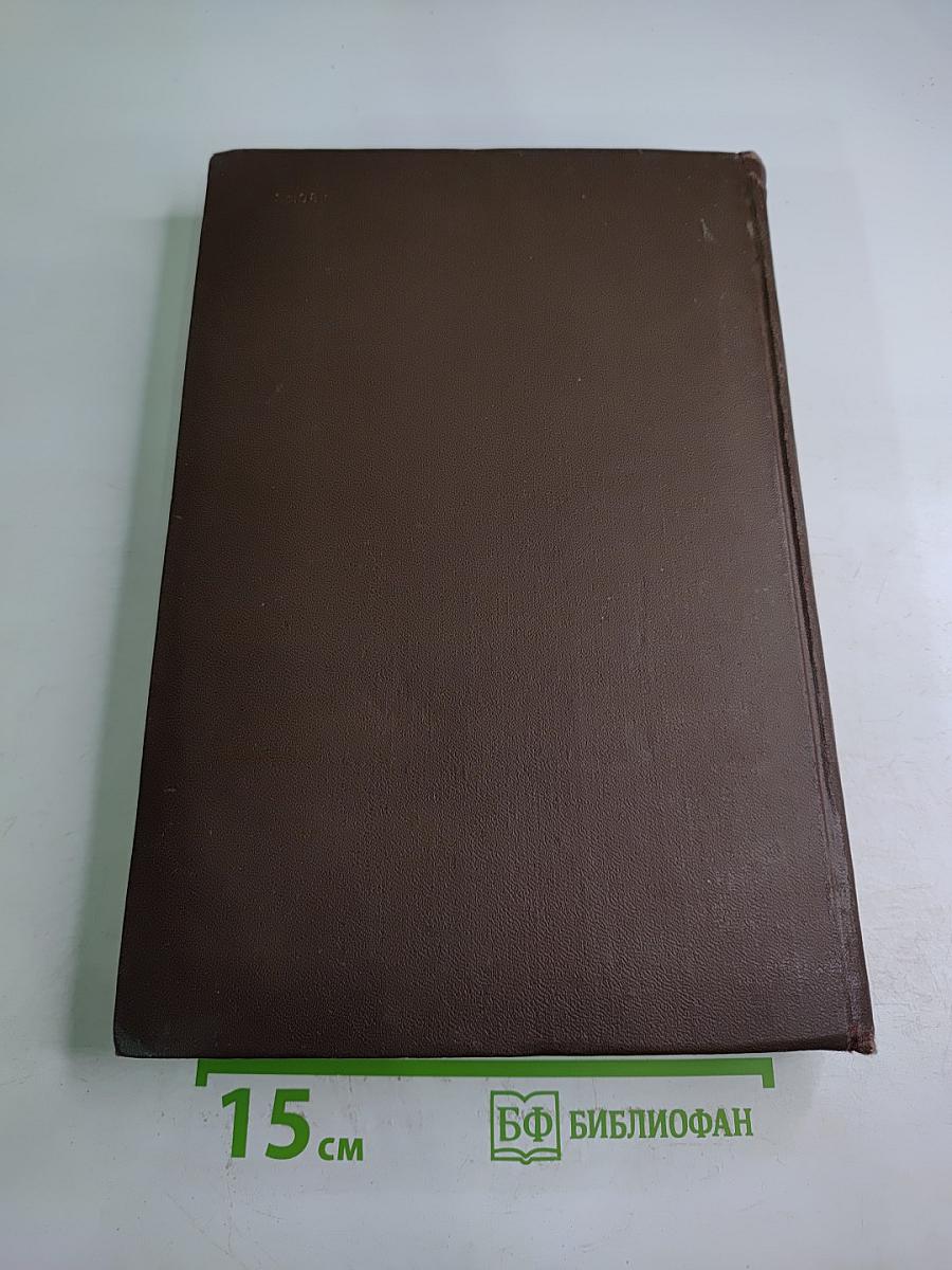 Многотомное руководство по хирургии. Том IV: Нейрохирургия