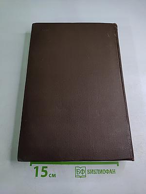 Многотомное руководство по хирургии. Том IV: Нейрохирургия