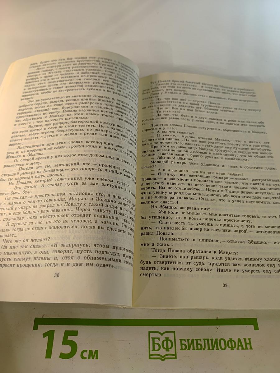 Крестоносцы. Том первый