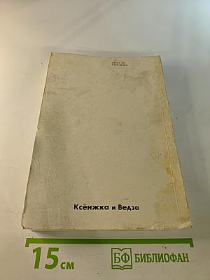 Крестоносцы. Том первый