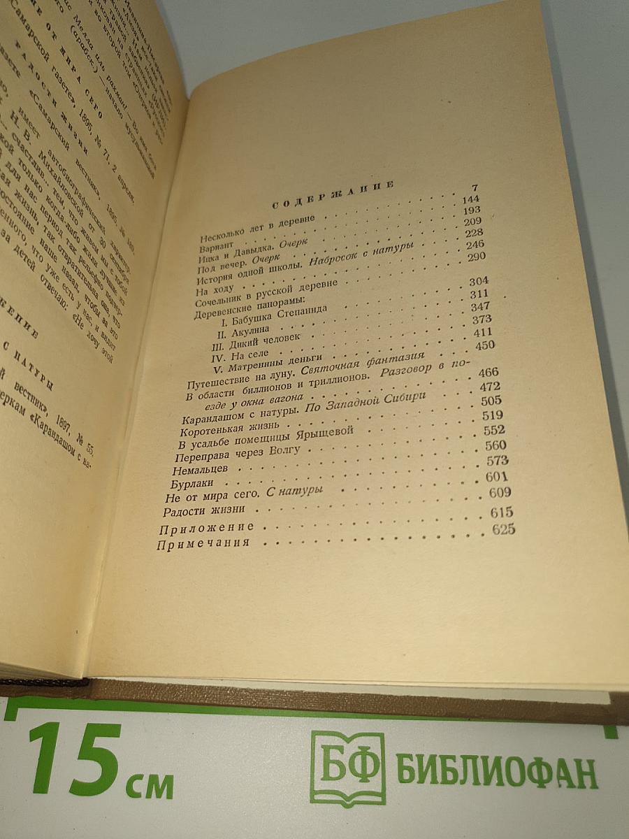 Собрание сочинений. Том 3: Очерки и рассказы 1888-1895