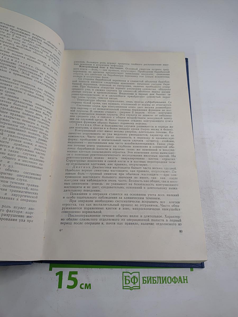 Болезни уха, носа и горла