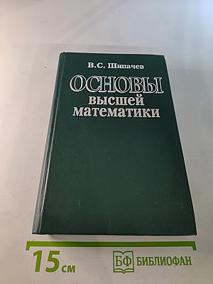 Основы высшей математики