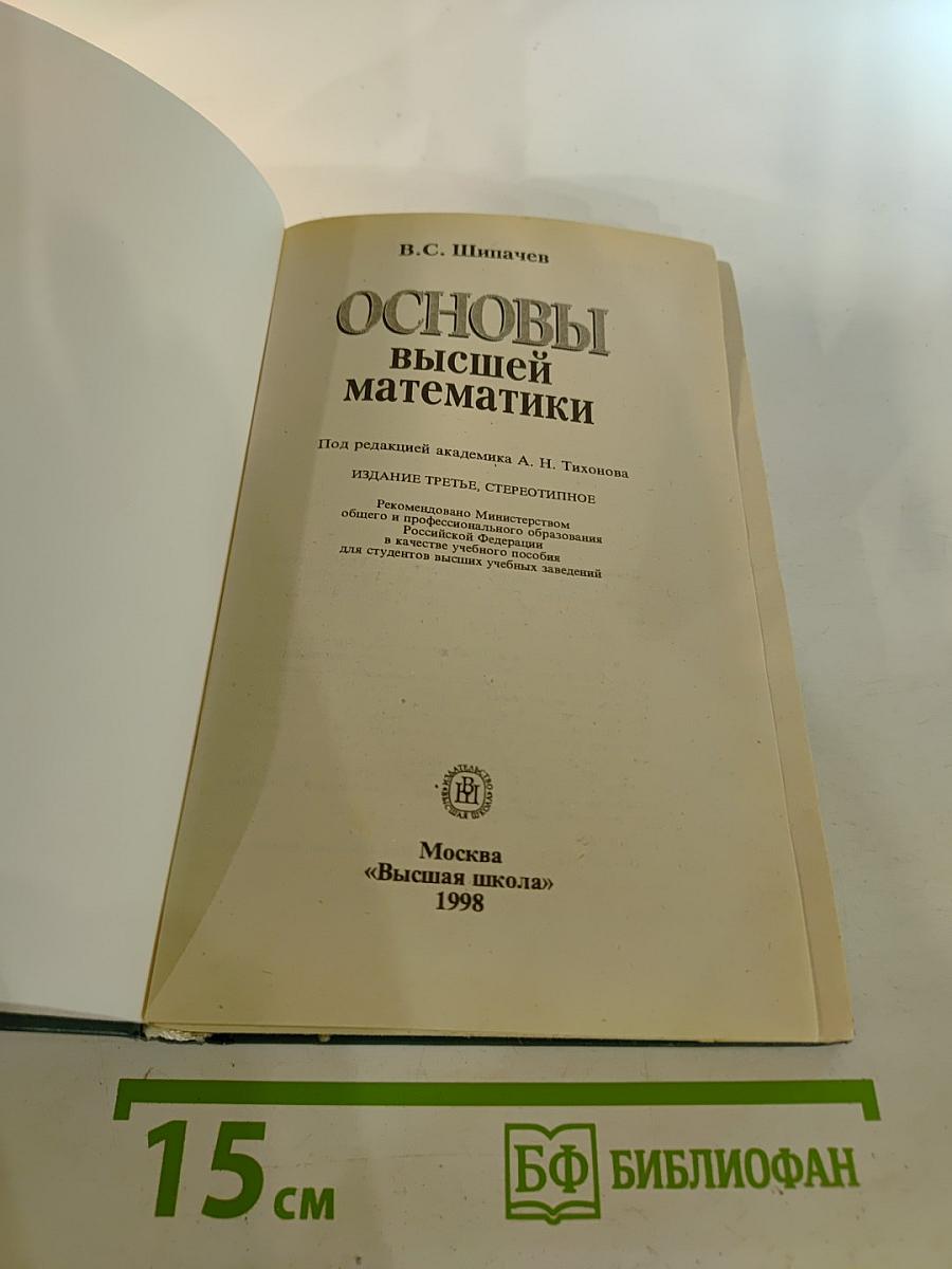 Основы высшей математики