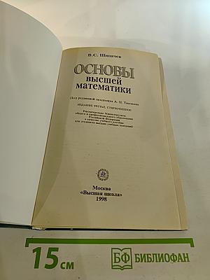 Основы высшей математики