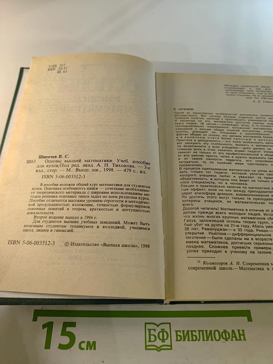 Основы высшей математики