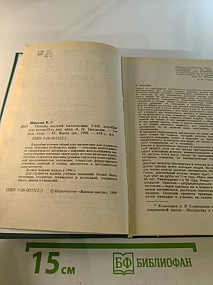 Основы высшей математики