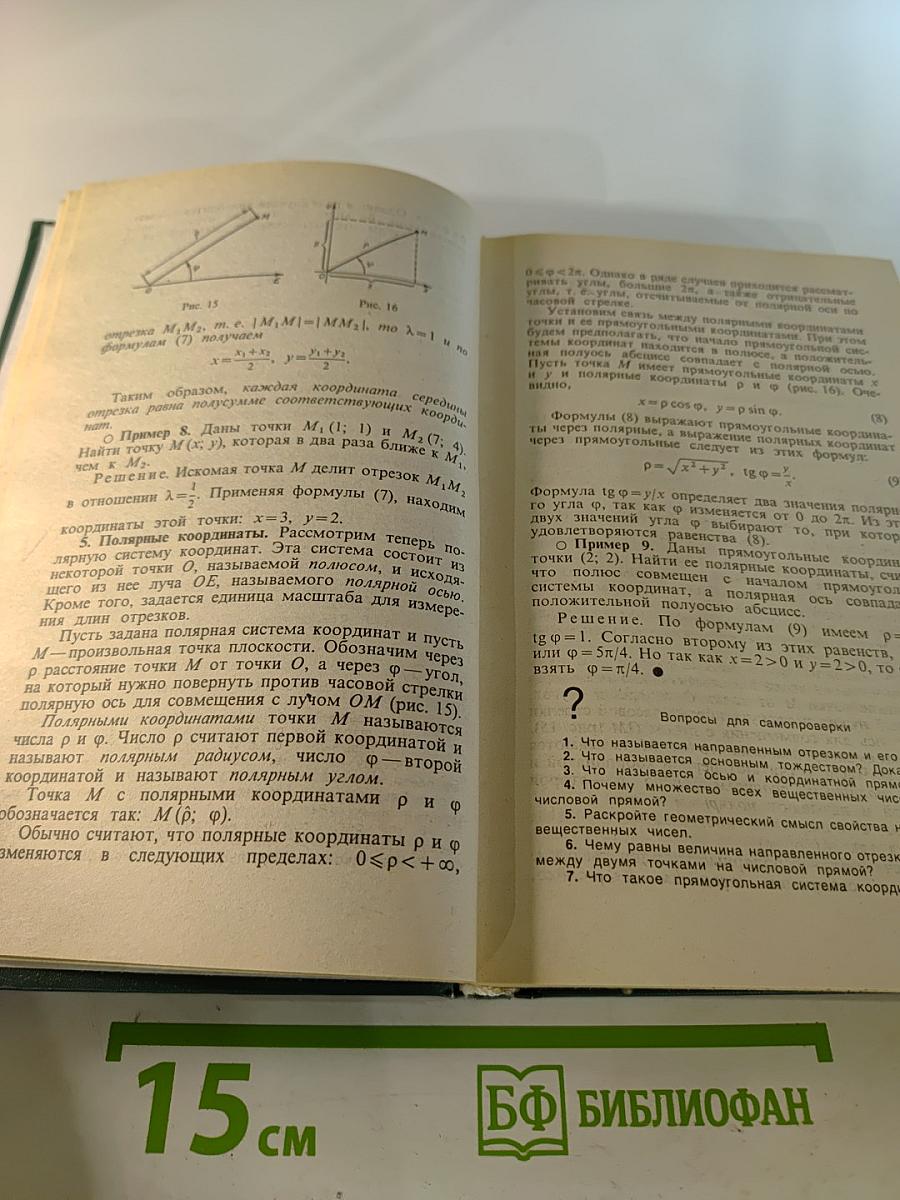 Основы высшей математики