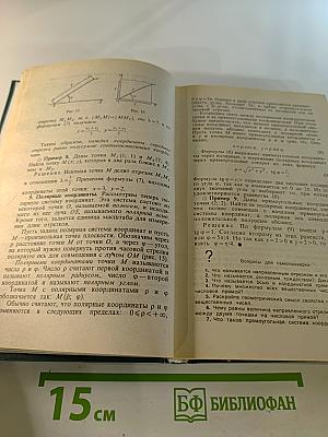 Основы высшей математики