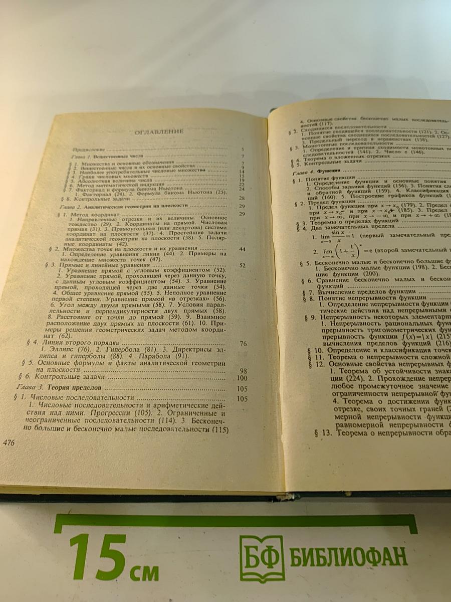 Основы высшей математики