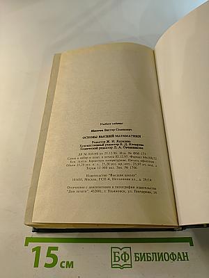 Основы высшей математики