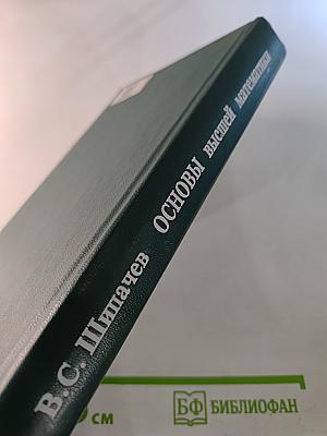 Основы высшей математики