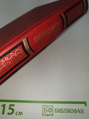 Жизнь Бенвенуто, сына маэстро Джованни Челлини, флорентинца, написанная им самим во Флоренции