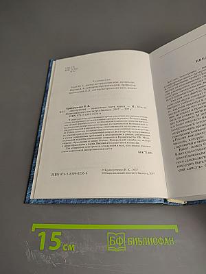 Диссертация - важнейшая часть науки