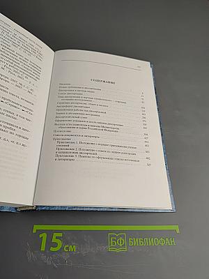 Диссертация - важнейшая часть науки