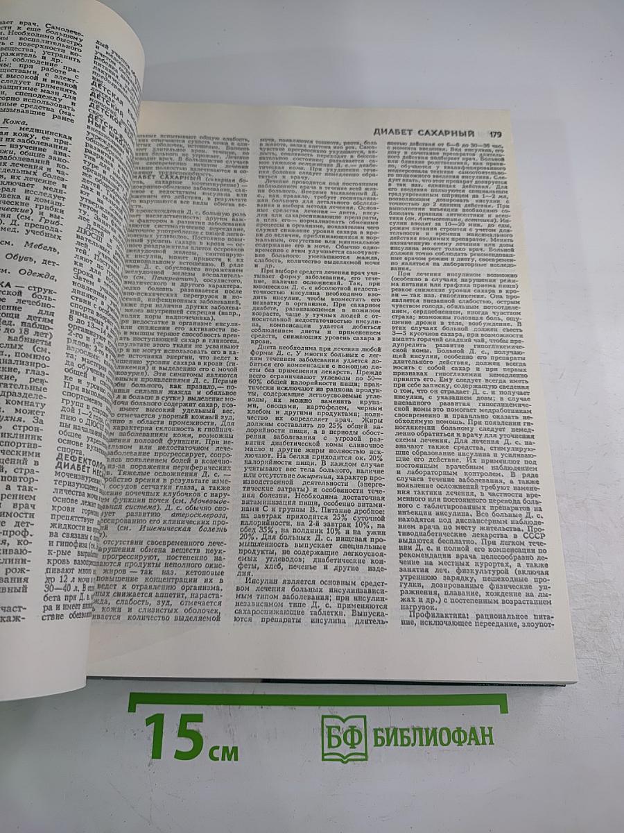 Популярная медицинская энциклопедия