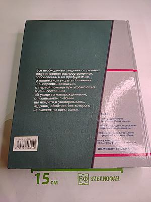 Популярная медицинская энциклопедия