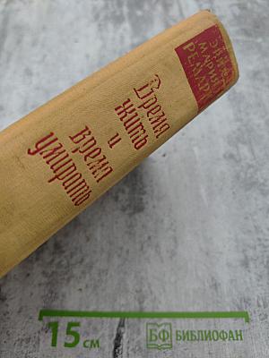 Время жить и время умирать