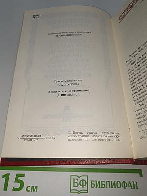 Жизнь Бенвенуто, сына маэстро Джованни Челлини, флорентинца, написанная им самим во Флоренции