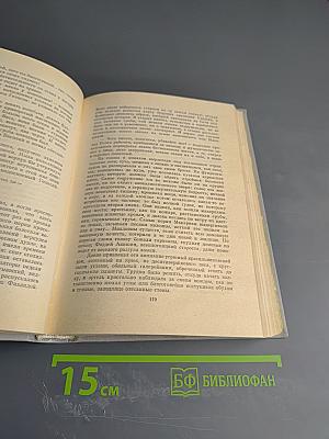 Собрание сочинений. Том 4: Соть. Саранча