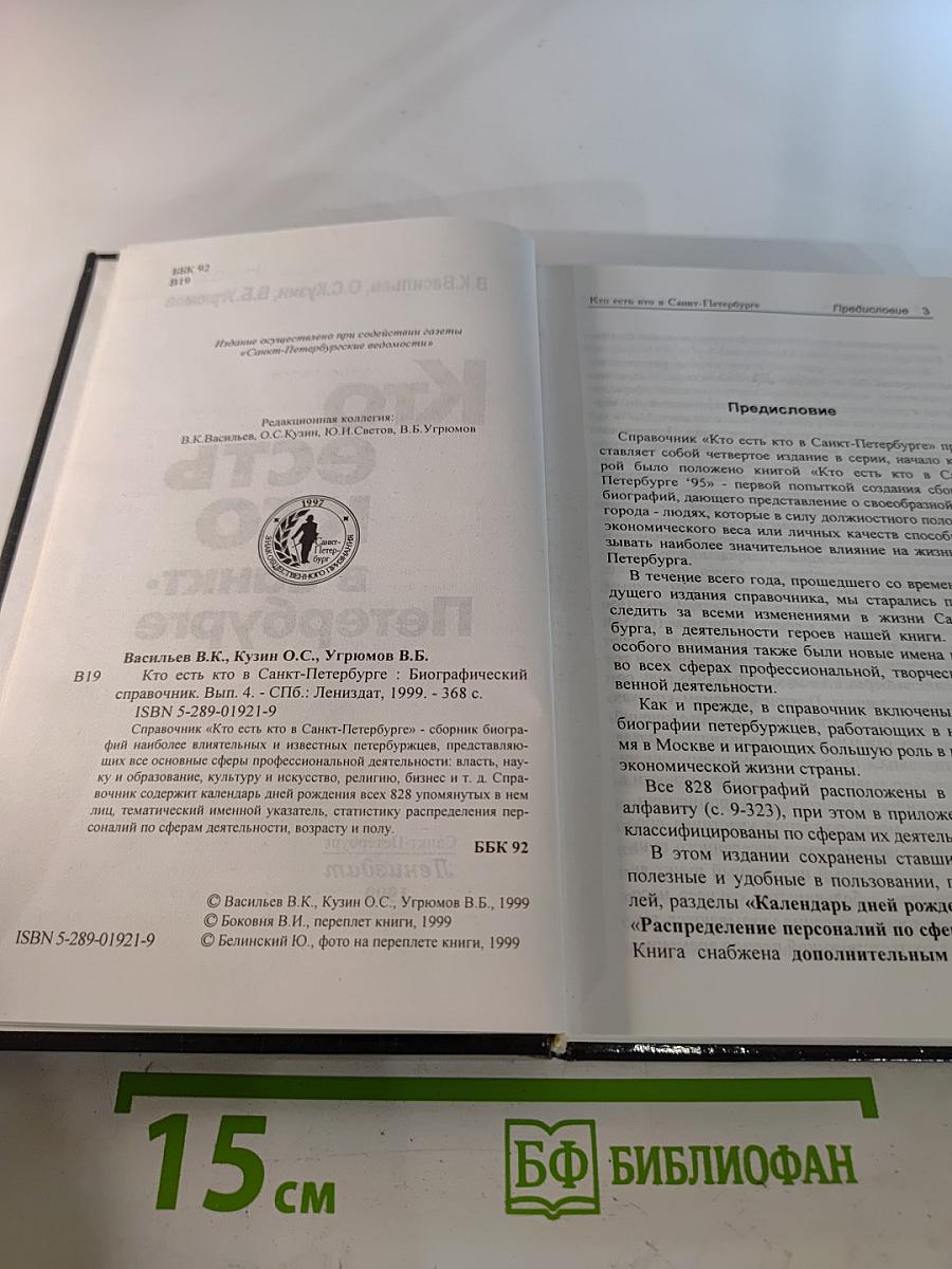 Кто есть кто в Санкт-Петербурге