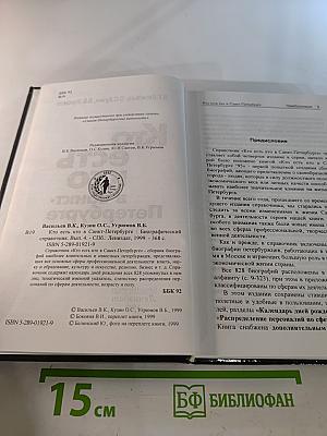 Кто есть кто в Санкт-Петербурге